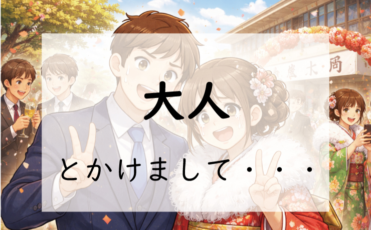 なぞかけ。大人とかけて◯◯◯◯とときます。その心は?3