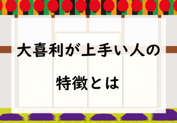 大喜利が上手い人の特徴とは？面白い回答を作るコツを解説