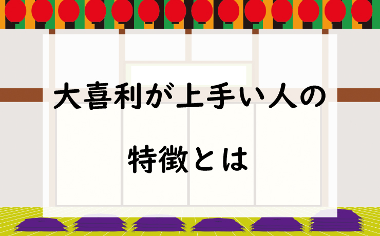 大喜利が上手い人の特徴とは?面白い回答を作るコツを解説